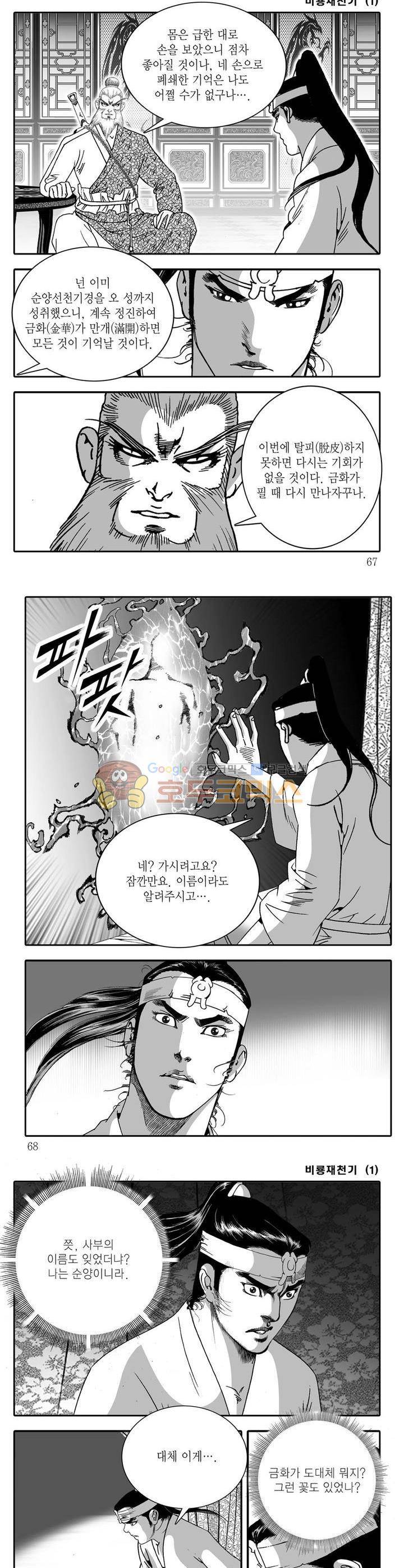 비룡재천기 1권 23