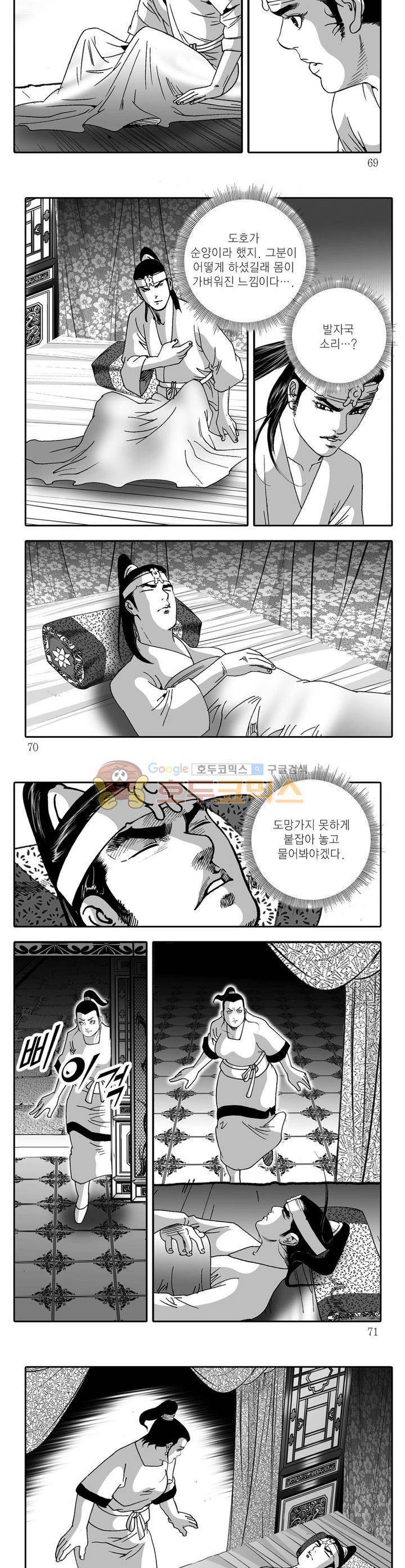 비룡재천기 1권 24