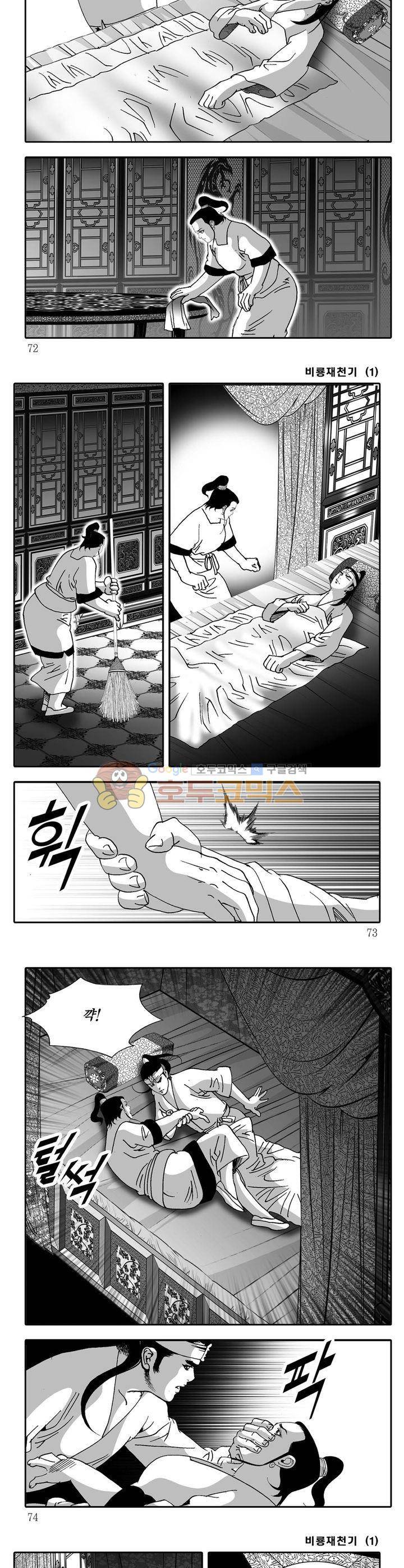 비룡재천기 1권 25
