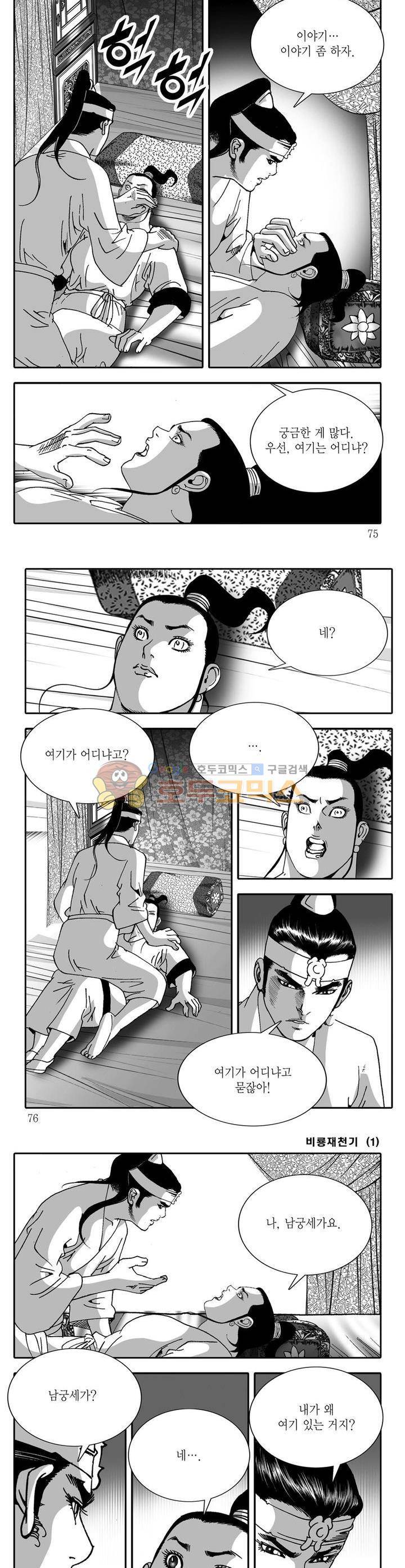 비룡재천기 1권 26