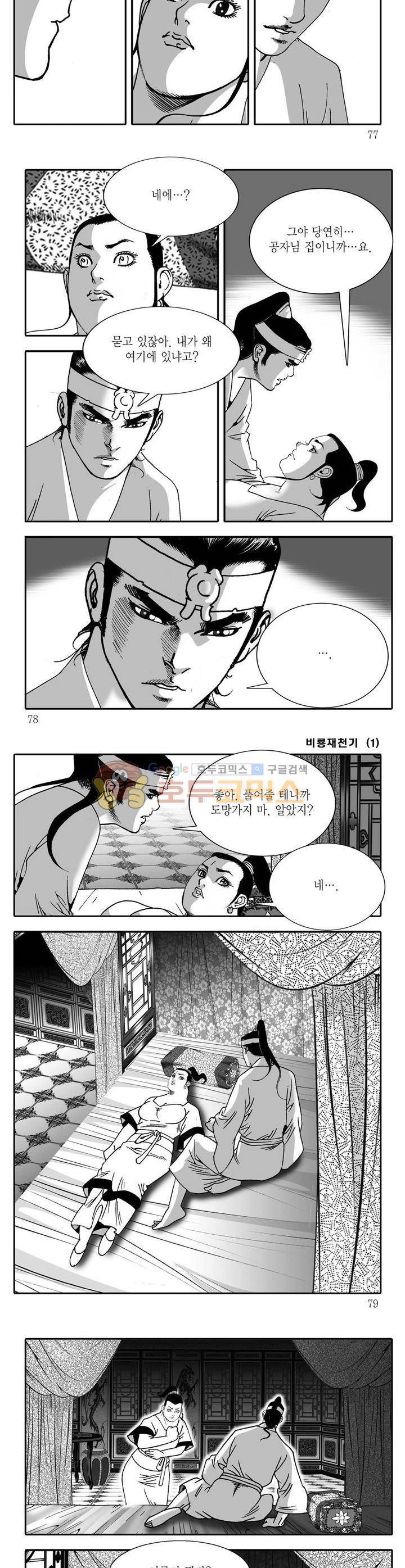 비룡재천기 1권 27