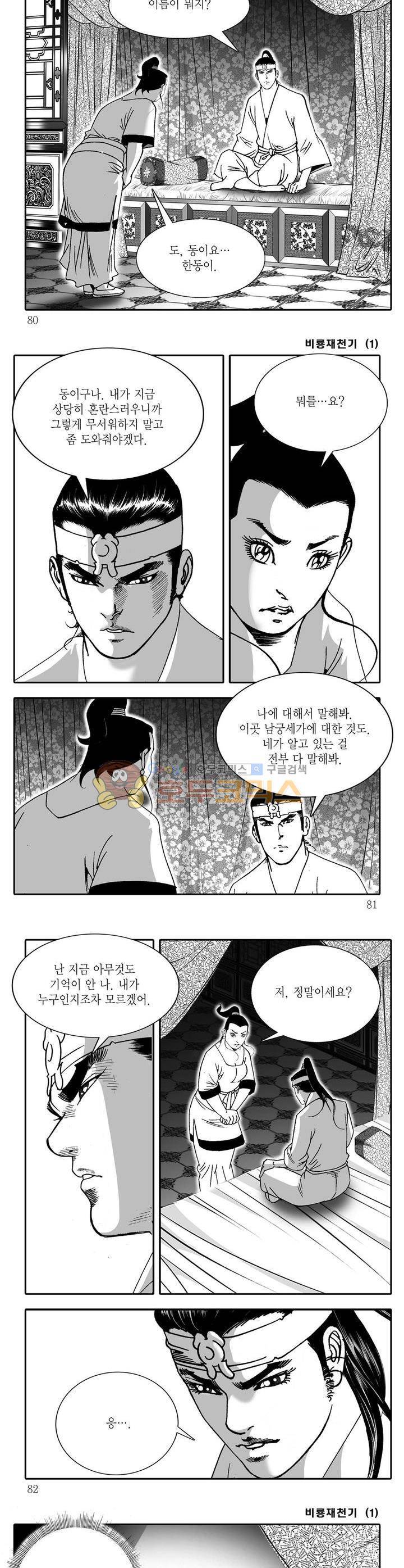 비룡재천기 1권 28