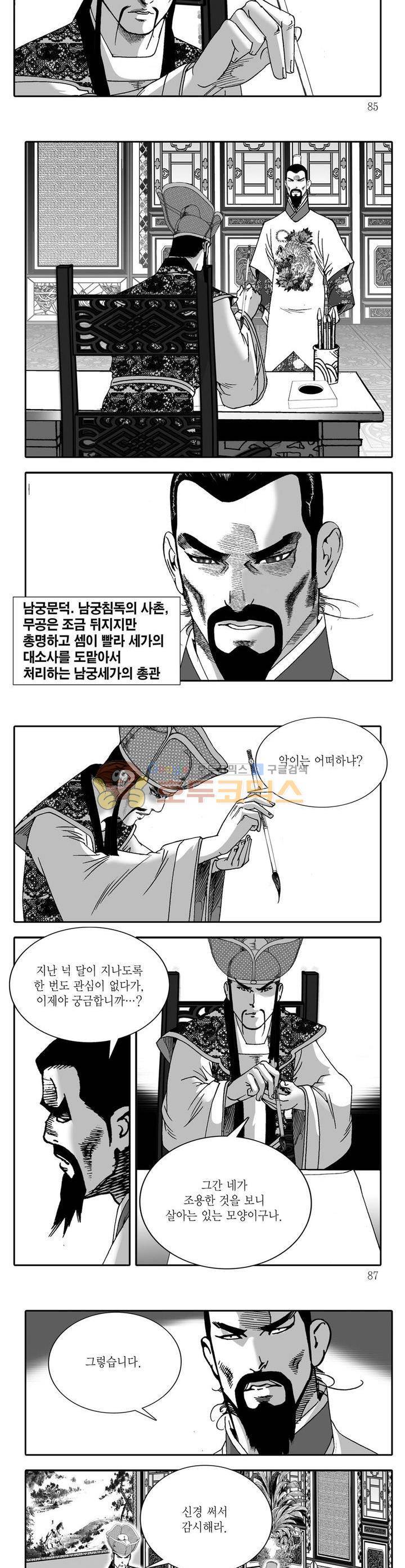 비룡재천기 1권 30