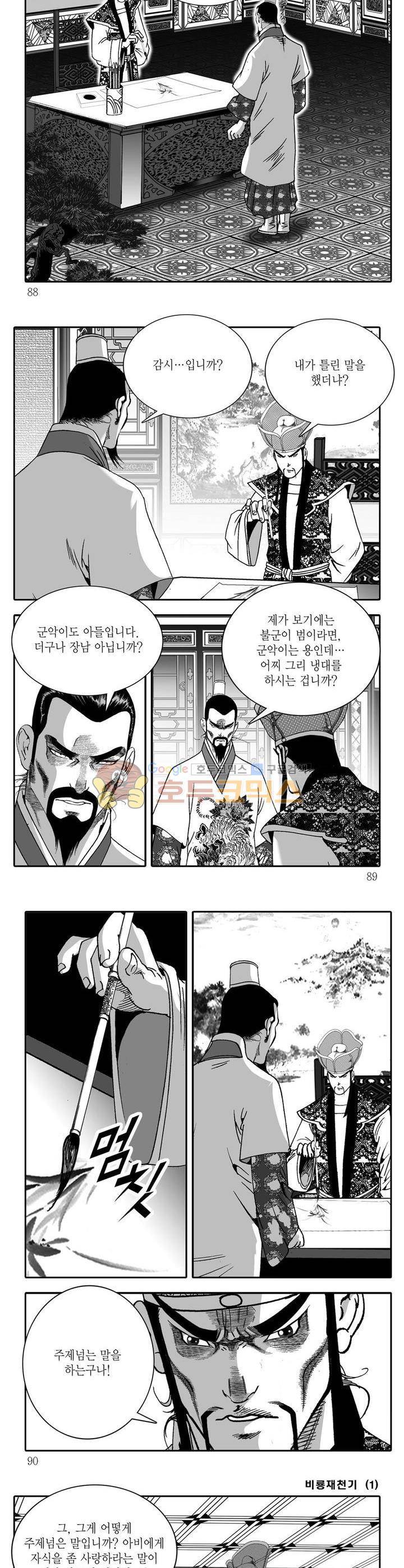 비룡재천기 1권 31