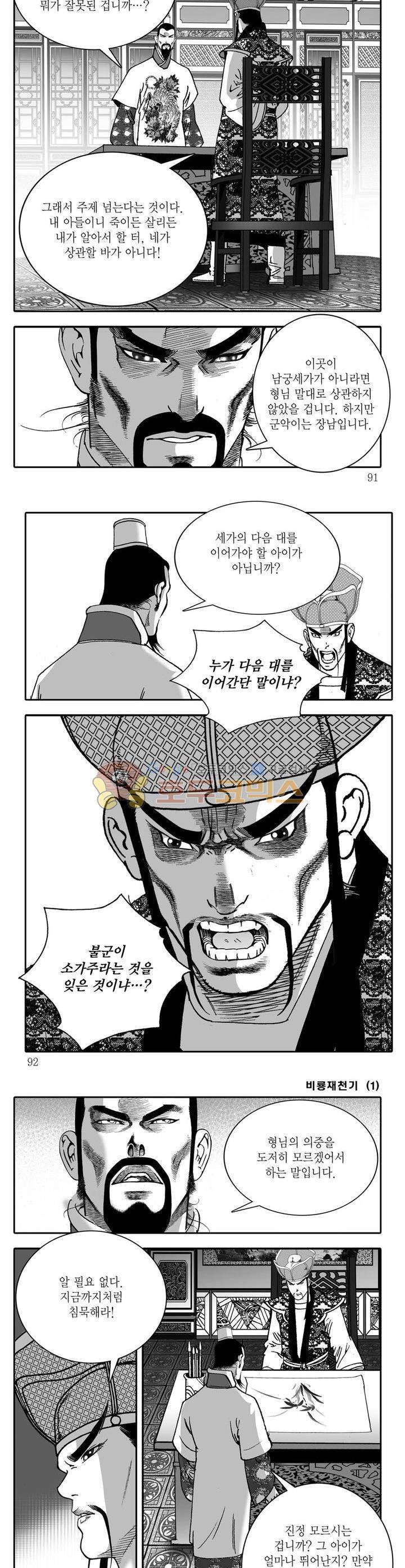 비룡재천기 1권 32