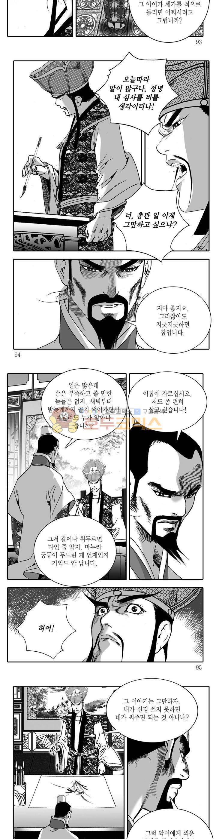 비룡재천기 1권 33