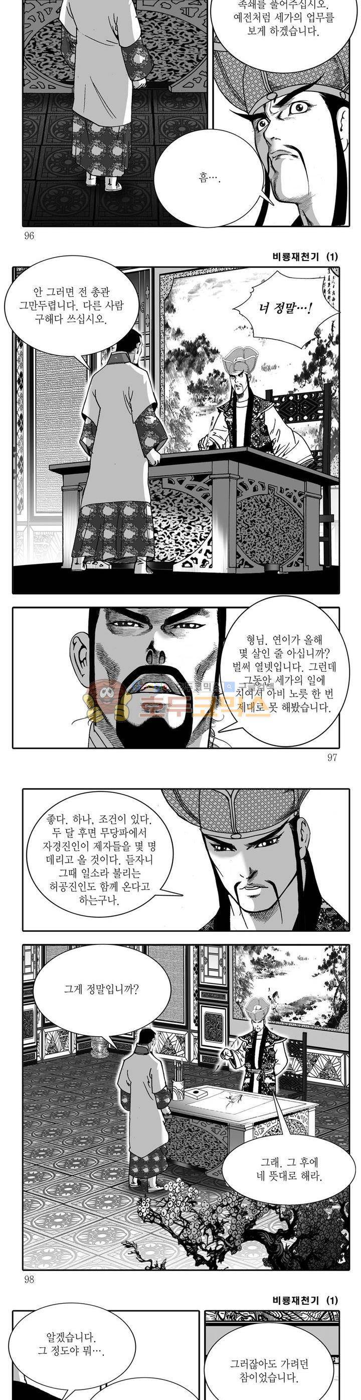비룡재천기 1권 34