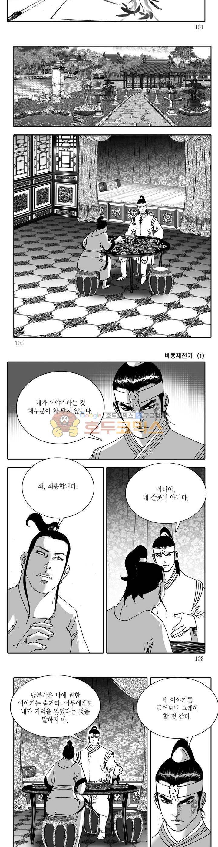 비룡재천기 1권 36