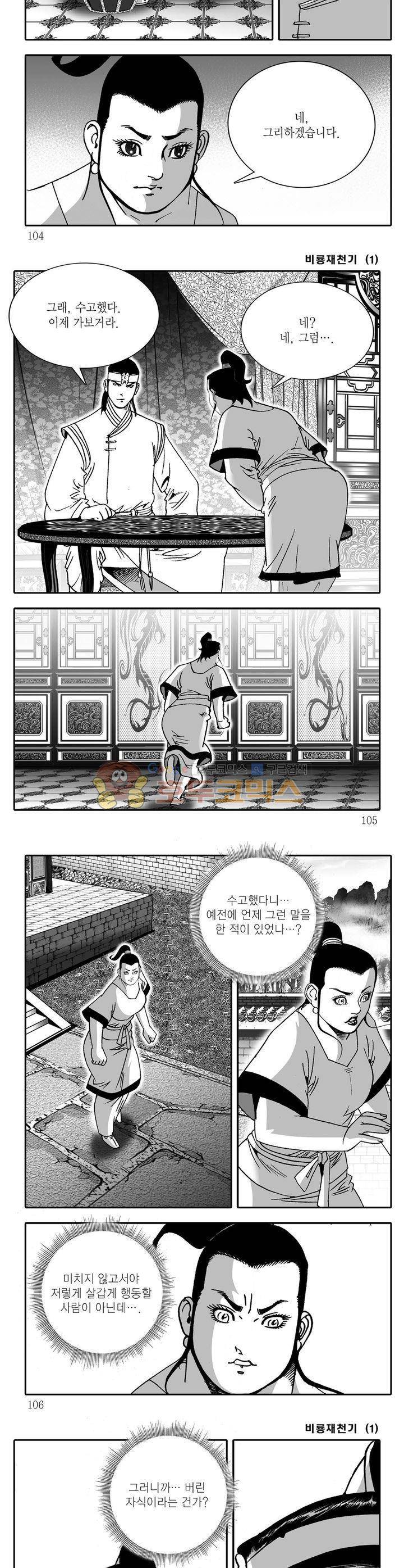 비룡재천기 1권 37