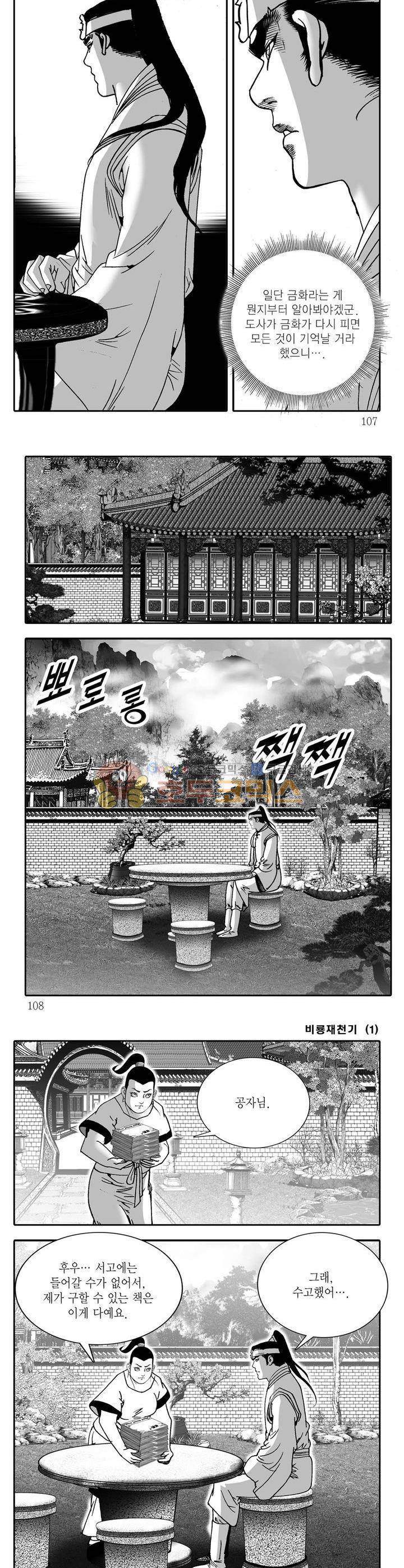 비룡재천기 1권 38