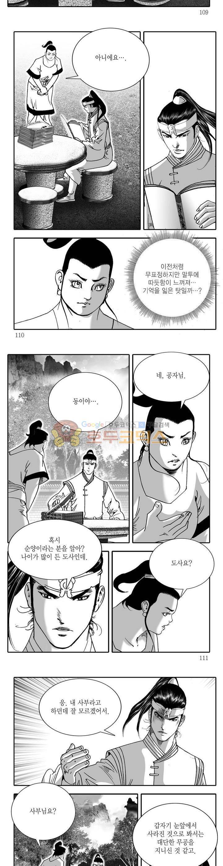 비룡재천기 1권 39