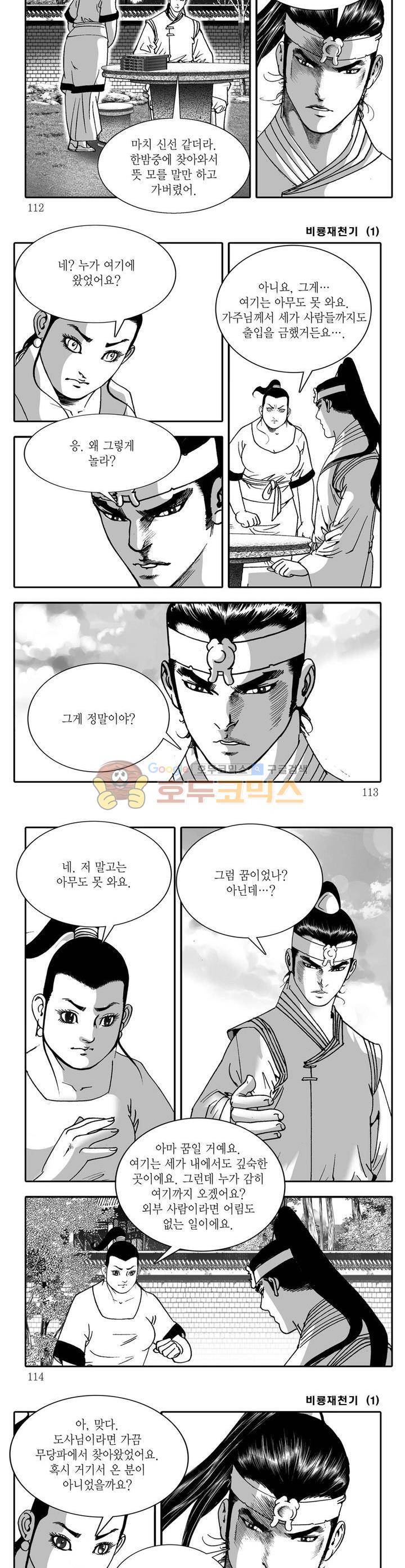 비룡재천기 1권 40