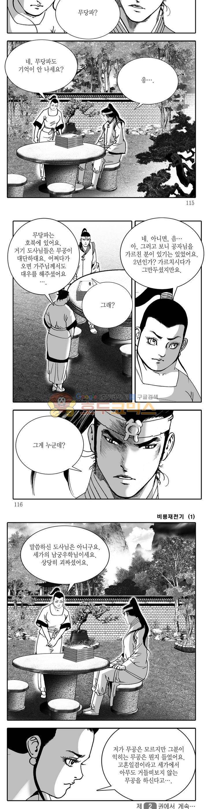 비룡재천기 1권 41