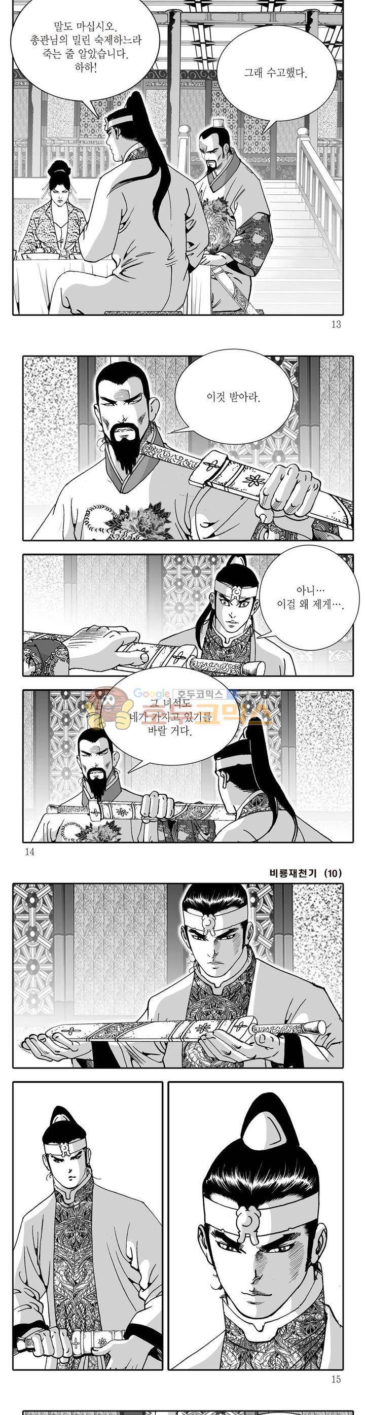 비룡재천기 10권 3