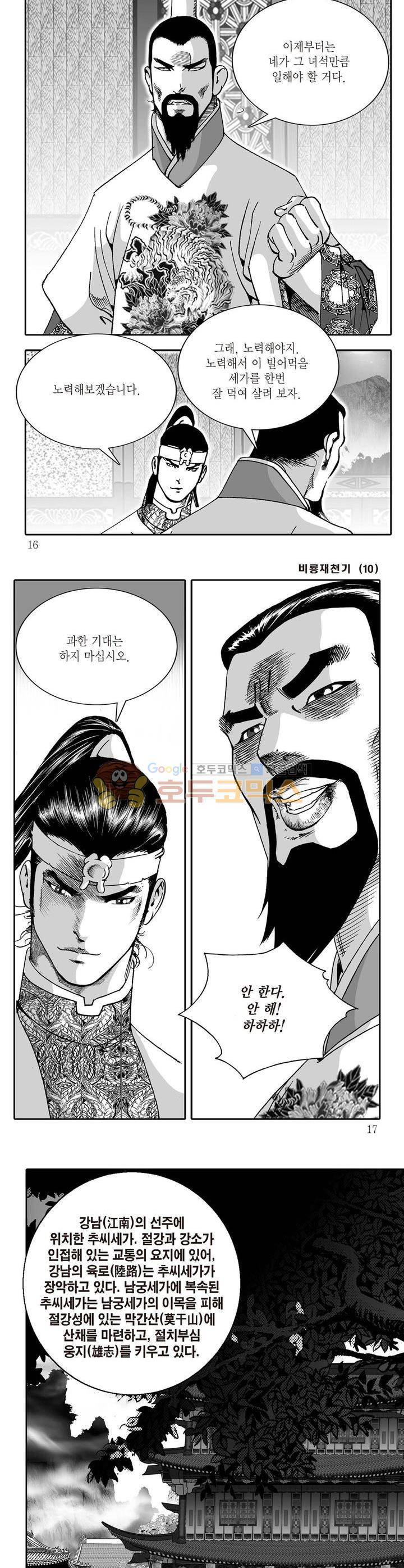 비룡재천기 10권 4