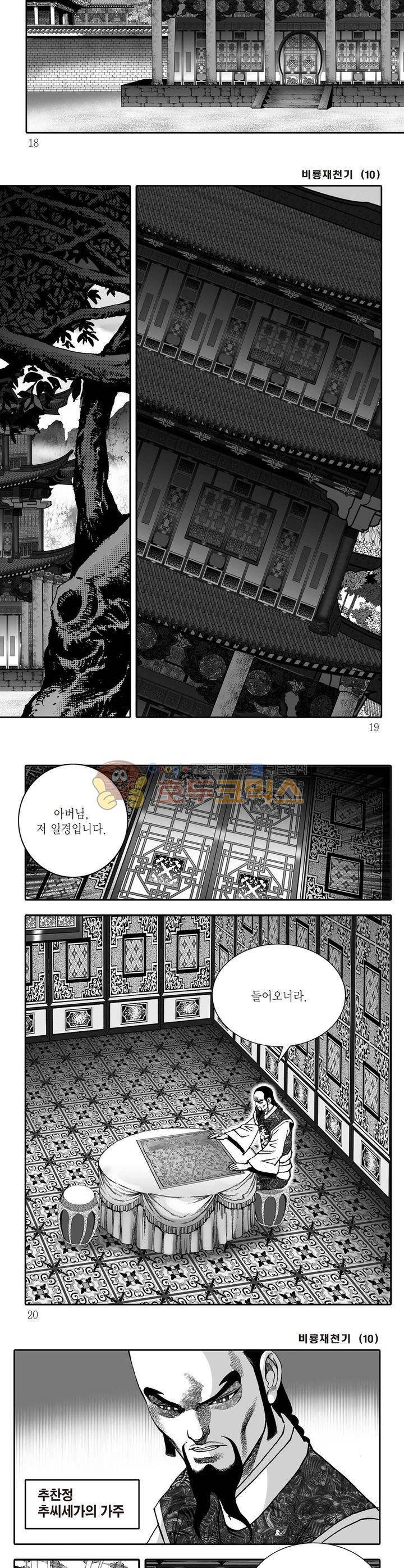 비룡재천기 10권 5