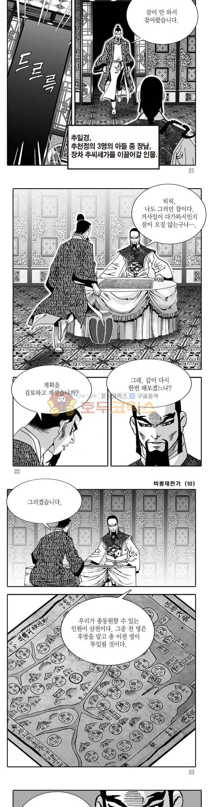 비룡재천기 10권 6