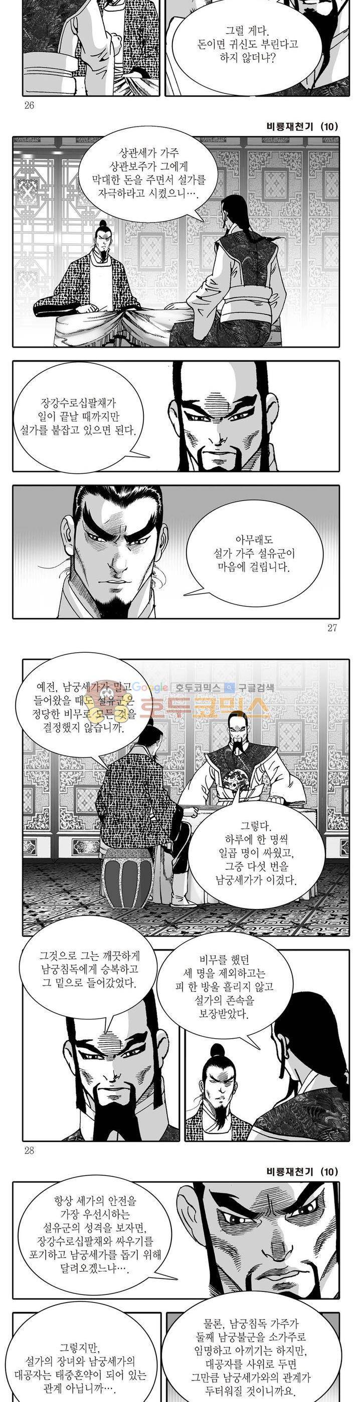 비룡재천기 10권 8
