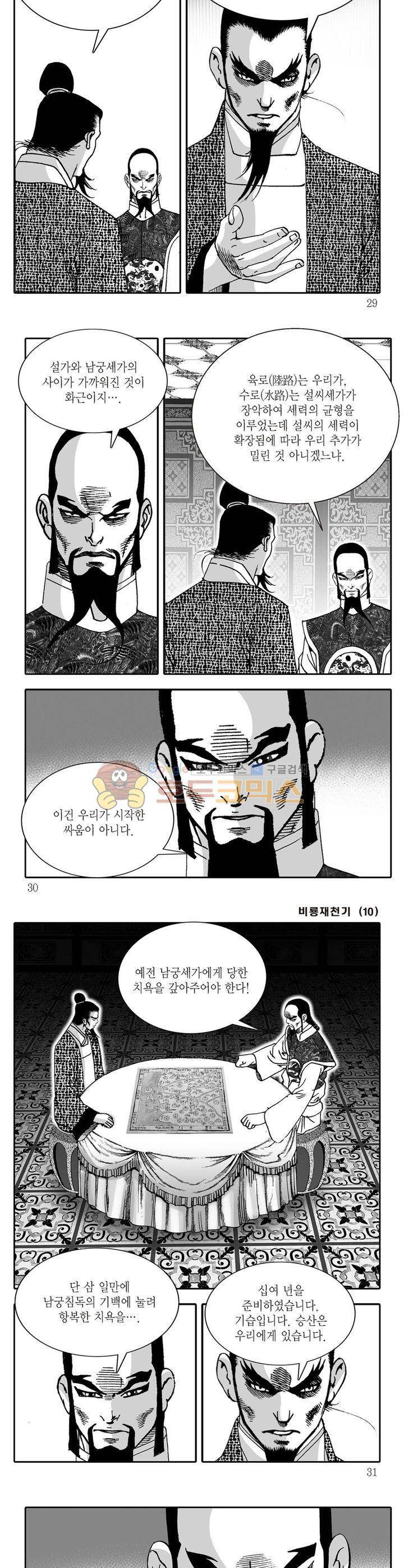 비룡재천기 10권 9