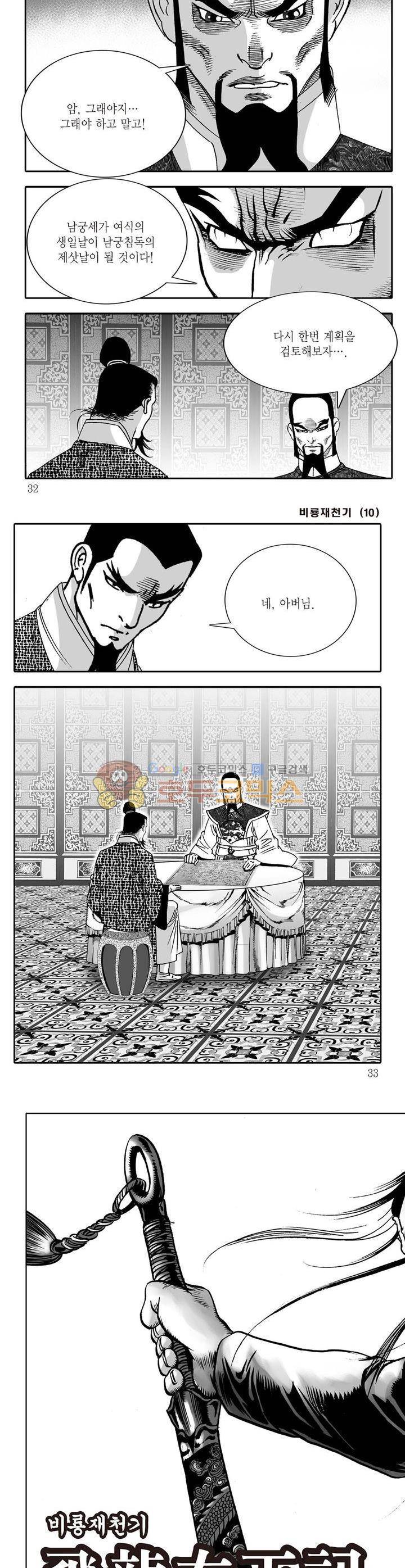 비룡재천기 10권 10