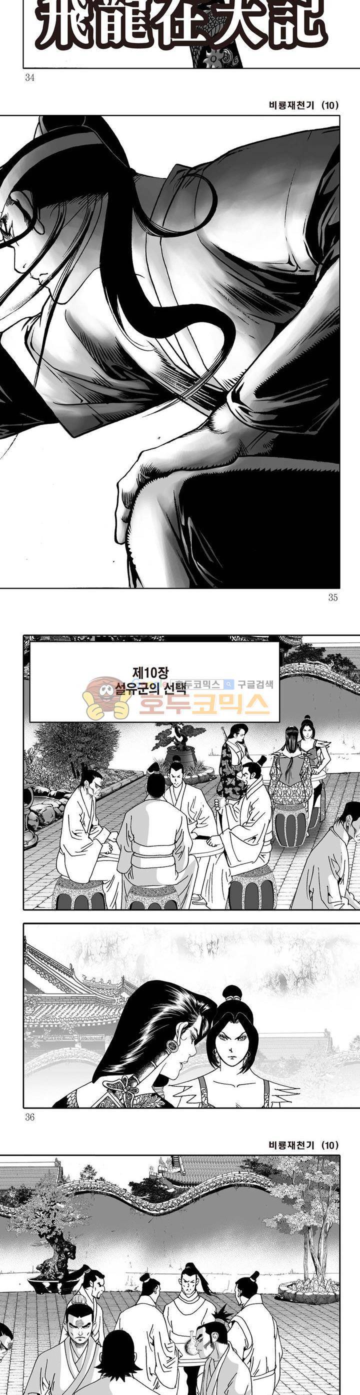 비룡재천기 10권 11