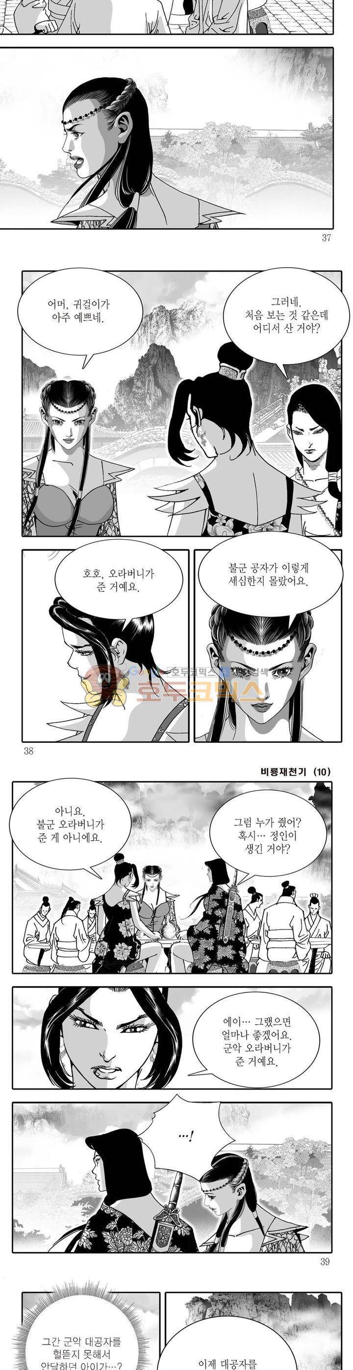 비룡재천기 10권 12