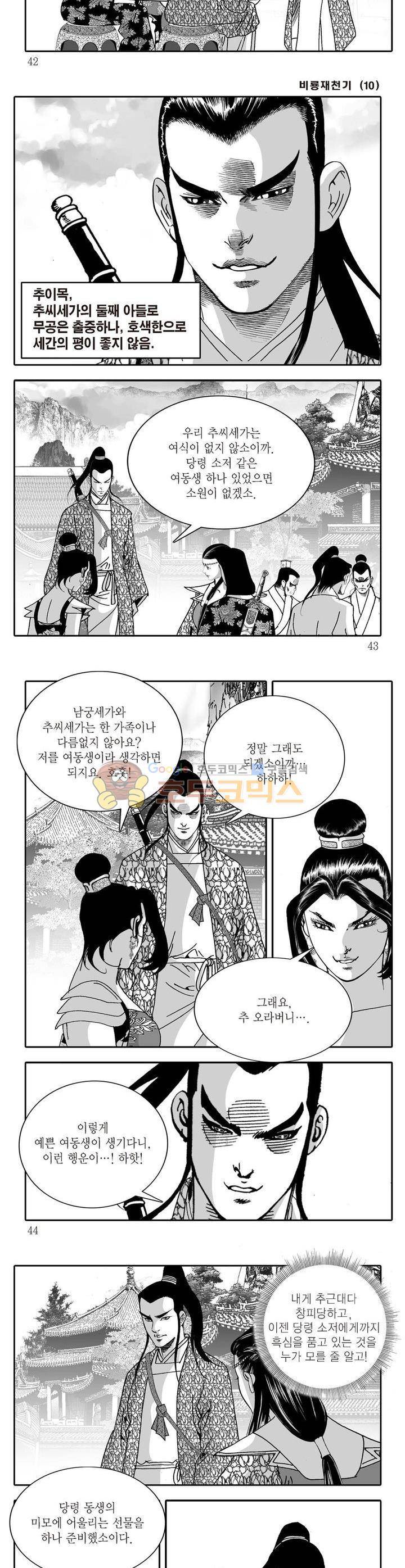 비룡재천기 10권 14