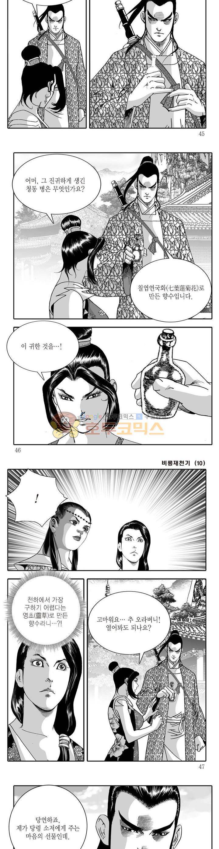 비룡재천기 10권 15