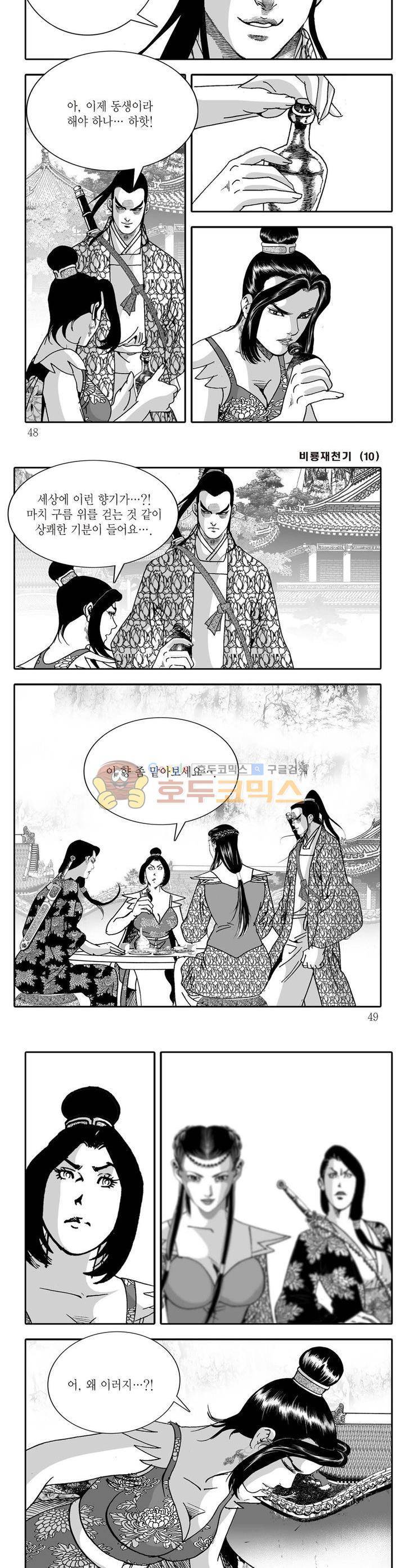 비룡재천기 10권 16