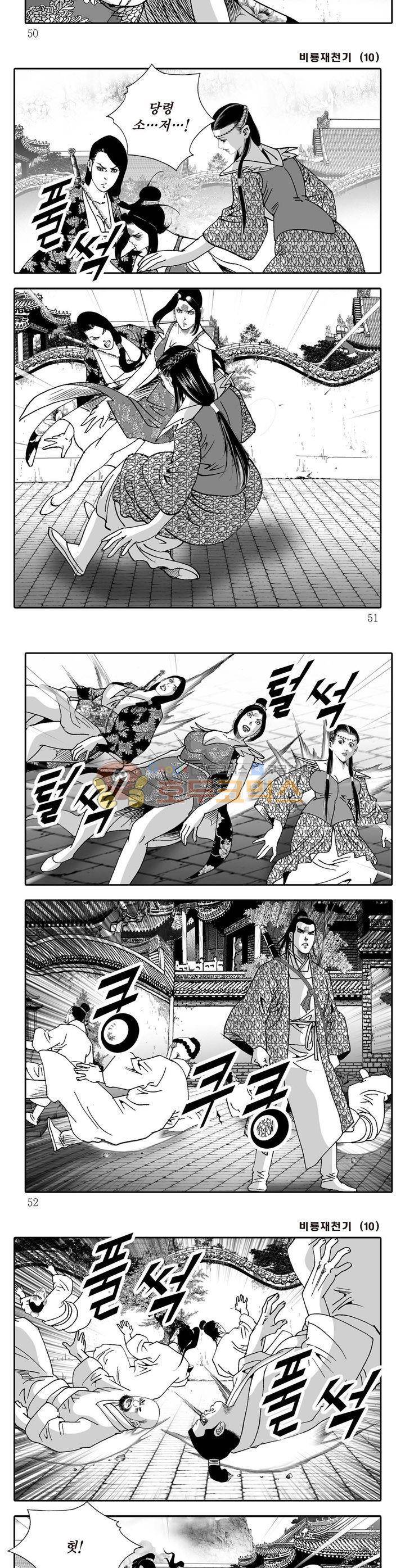 비룡재천기 10권 17