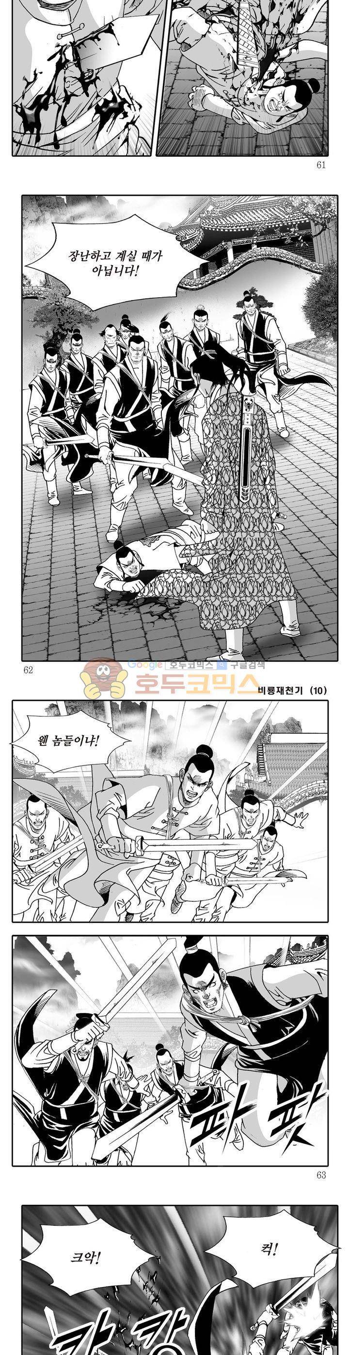 비룡재천기 10권 21