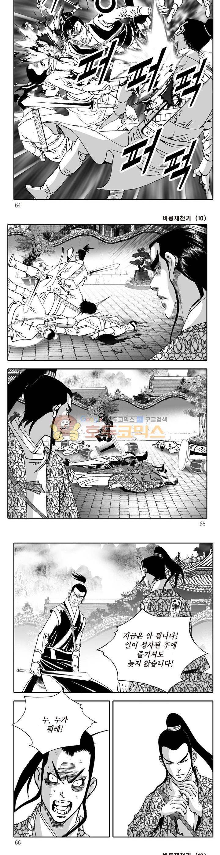 비룡재천기 10권 22