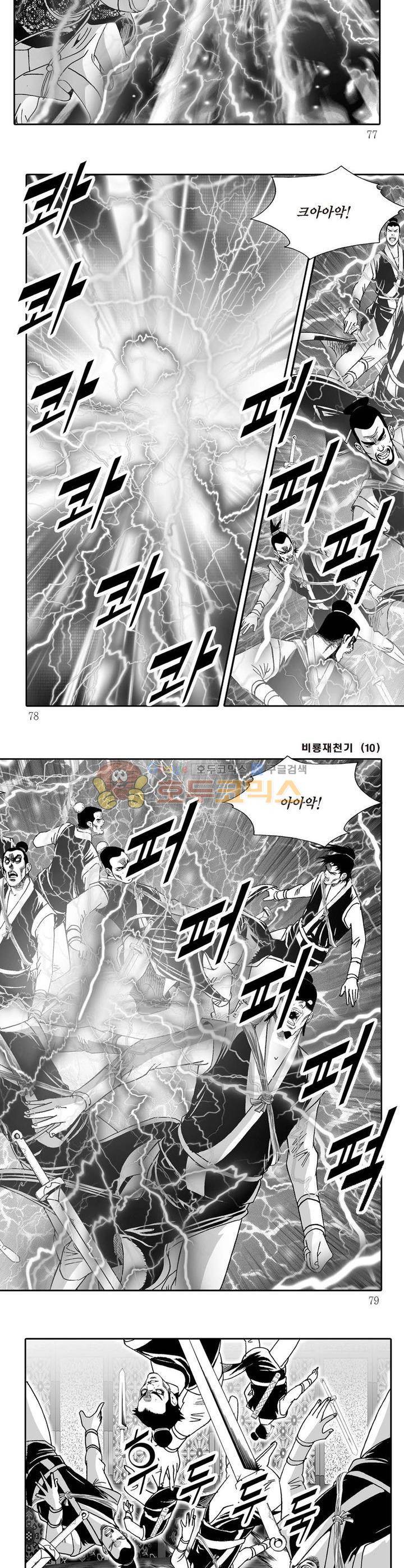 비룡재천기 10권 27