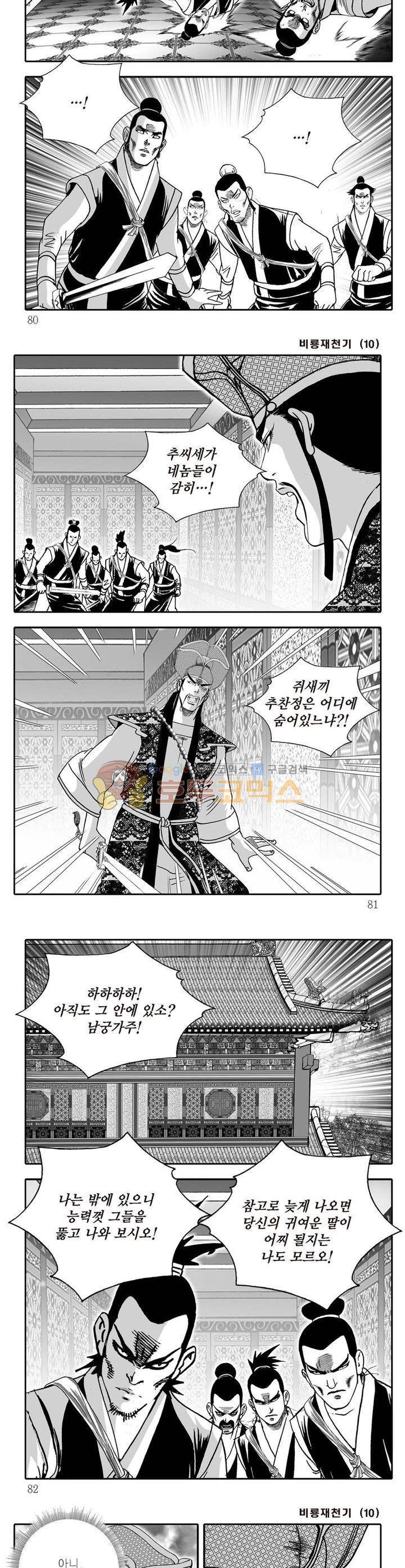 비룡재천기 10권 28