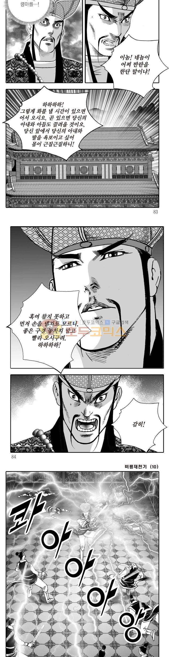 비룡재천기 10권 29