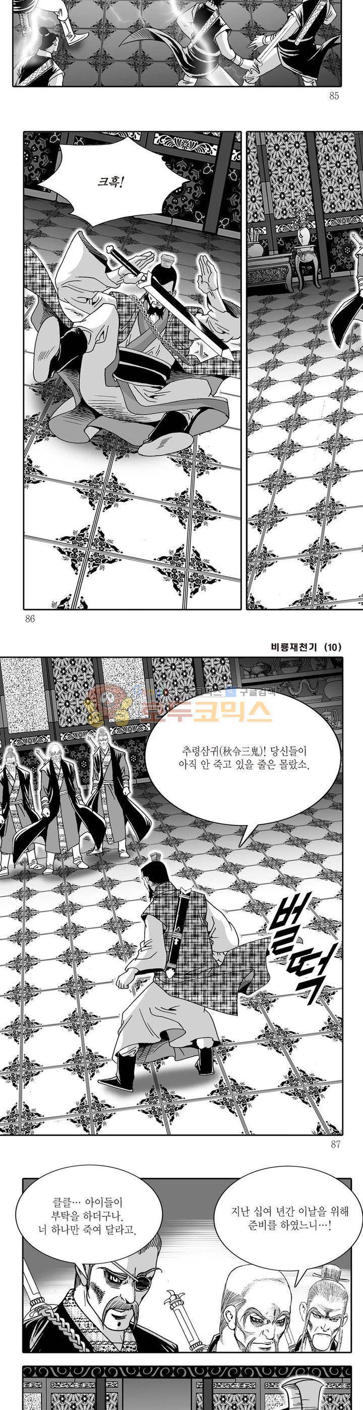 비룡재천기 10권 30