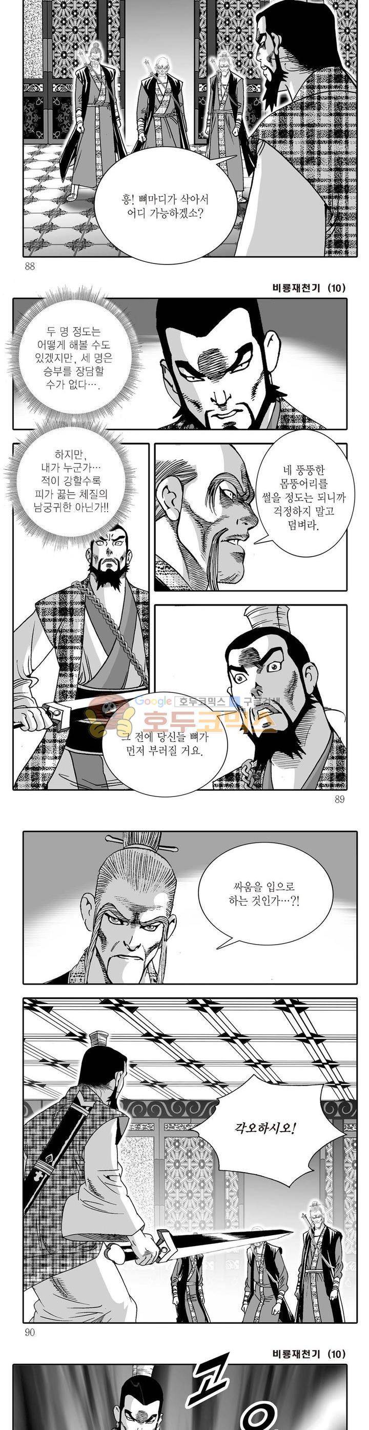비룡재천기 10권 31