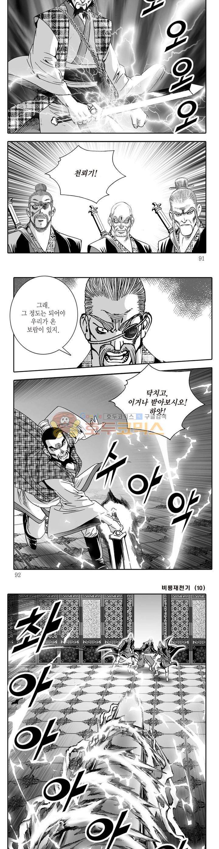 비룡재천기 10권 32