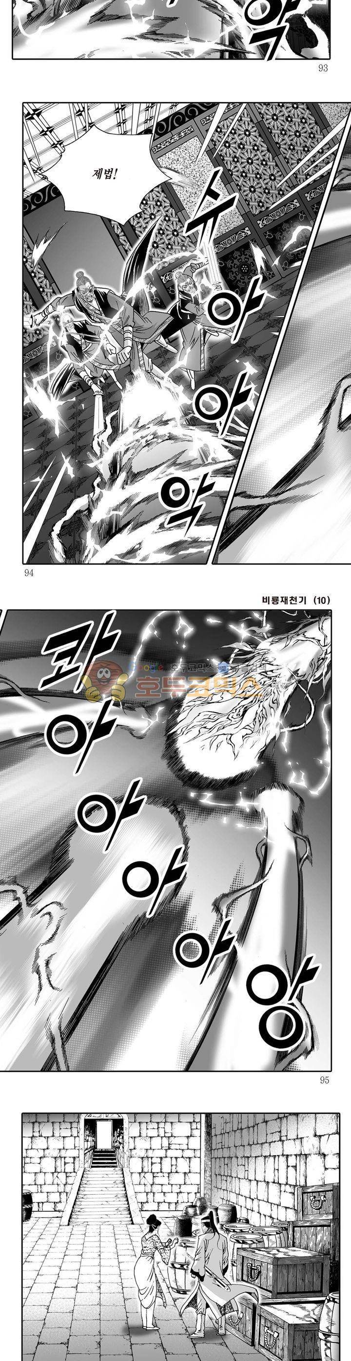 비룡재천기 10권 33