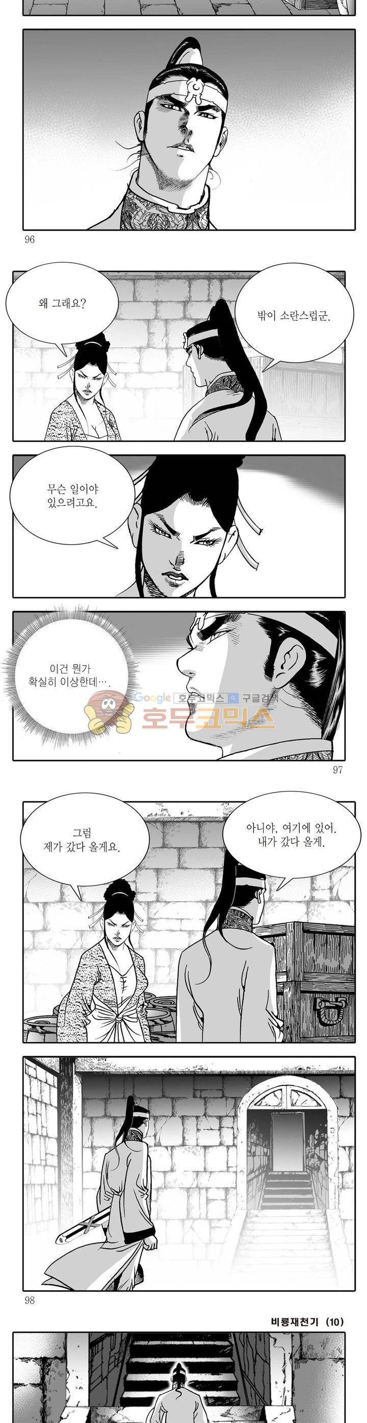 비룡재천기 10권 34