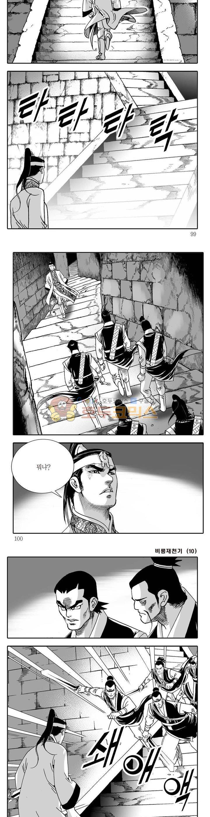 비룡재천기 10권 35