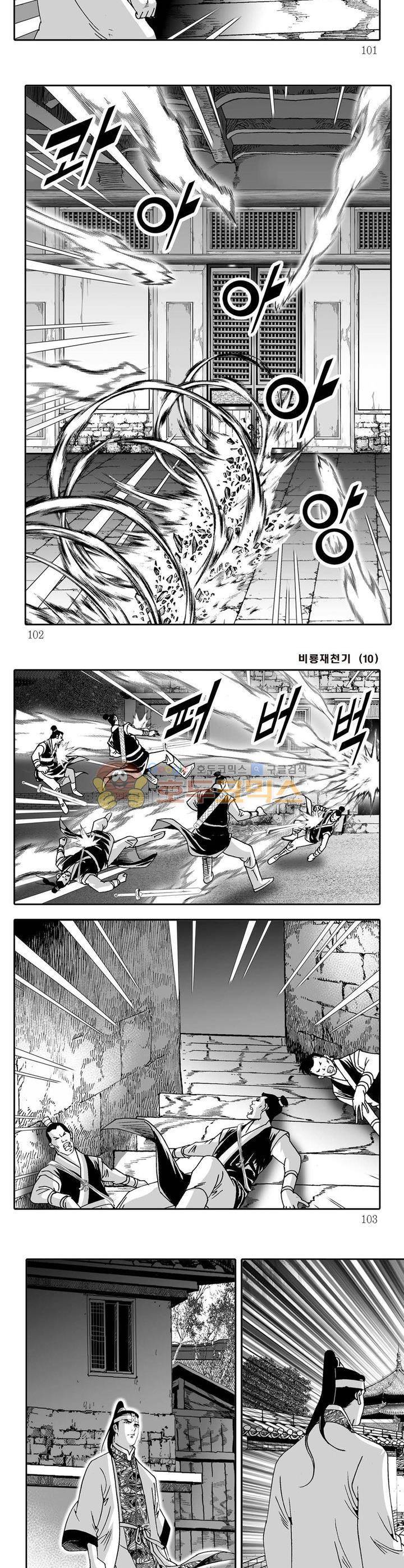 비룡재천기 10권 36