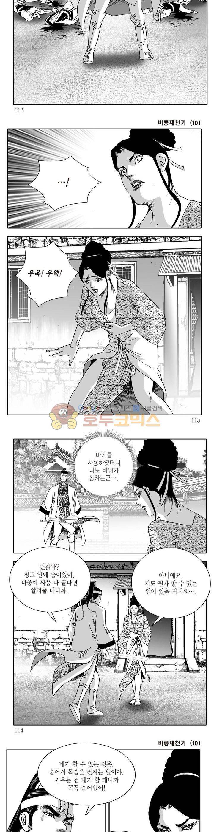 비룡재천기 10권 40
