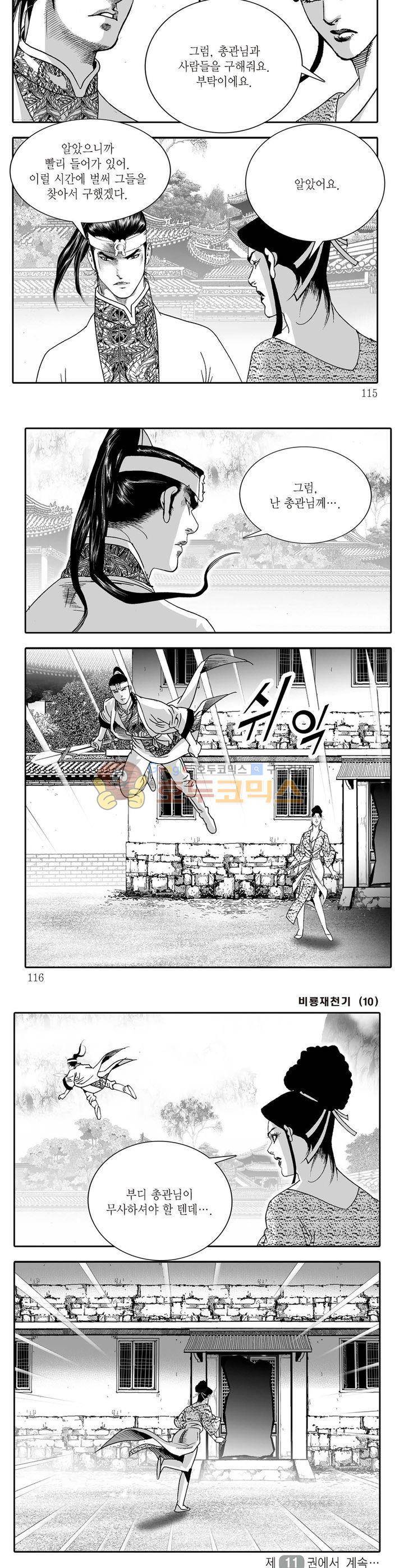 비룡재천기 10권 41