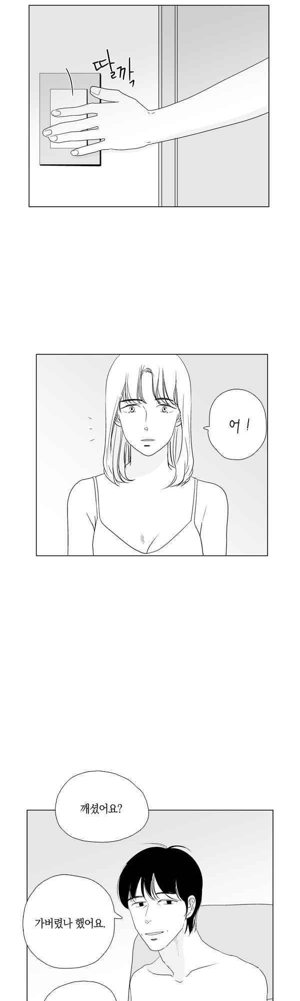 말하기엔 사소한 50화 3
