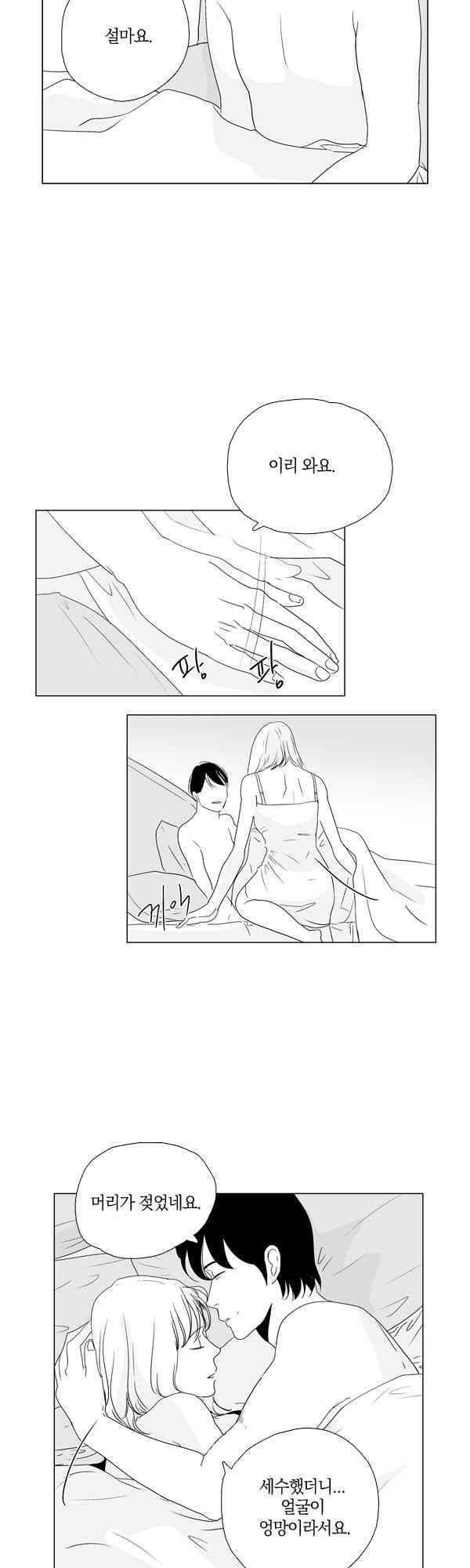 말하기엔 사소한 50화 4