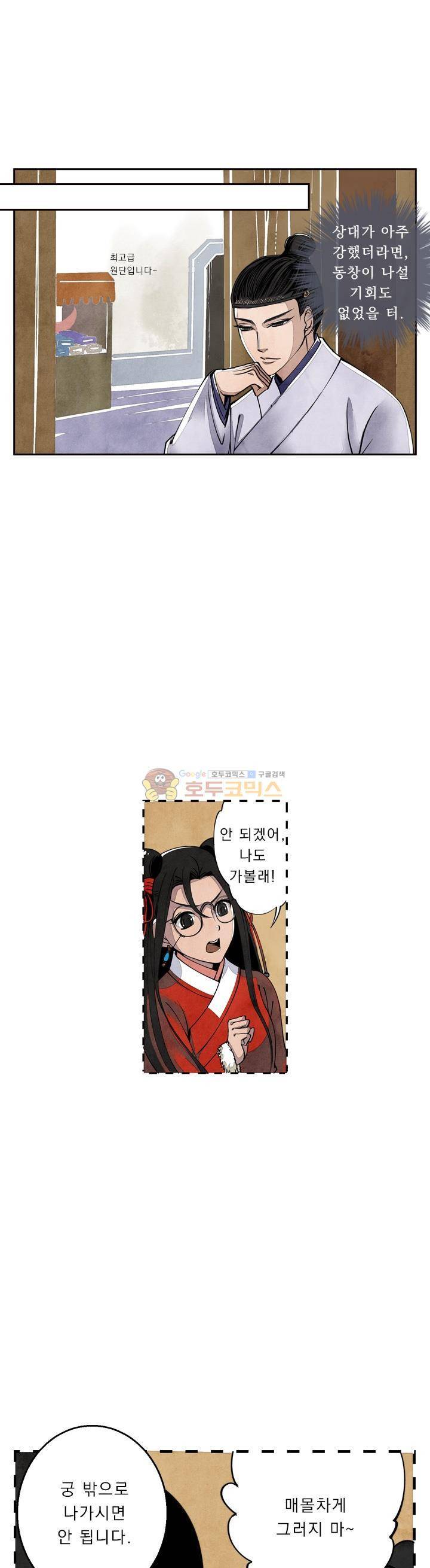 꽃보다 내시 39화 1