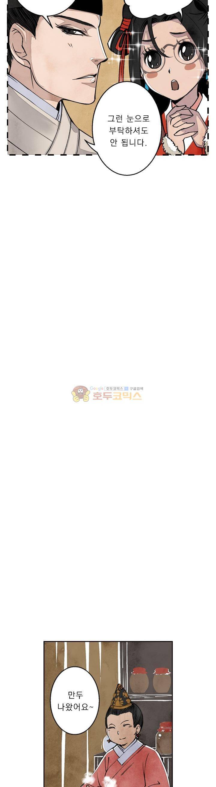 꽃보다 내시 39화 2