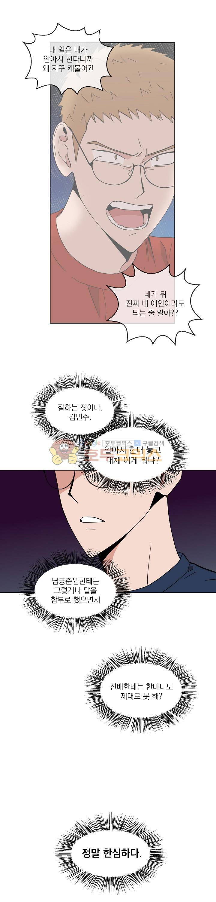 날 싫어하게 될 거야 14화 1