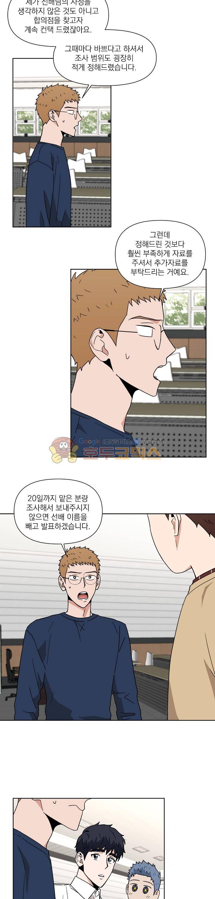 날 싫어하게 될 거야 14화 3